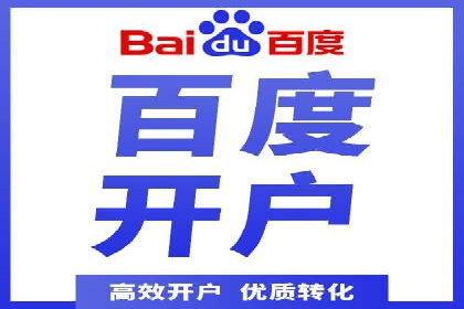竞价推广开户案例分享：从零到一的营销策略